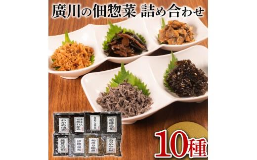 佃煮 詰め合わせ 10種 ごはんのお供 お弁当 時短 調理 手軽 簡単 昆布 ちりめん わかめ 海藻 あさり 魚介類 小分け 惣菜 お試し 大阪府 松原市