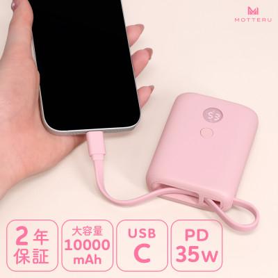 ふるさと納税 海老名市 USB-Cケーブル一体型 モバイルバッテリー シェルピンク(MOT-MB10004-ECPK)