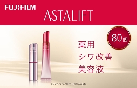 富士フイルム アスタリフト《薬用シワ改善美容液》ザ セラム リンクルリペア 朝用 夜用 各40本セット  【 化粧品 】