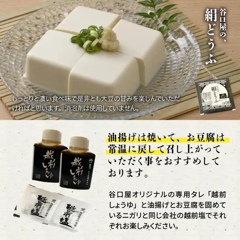 谷口屋 竹田の油揚げ「おあげと絹どうふのセット 縁」初めての方におすすめ｜油あげ 厚揚げ 惣菜 豆腐 とうふ 贈答 ギフト [A-0419]