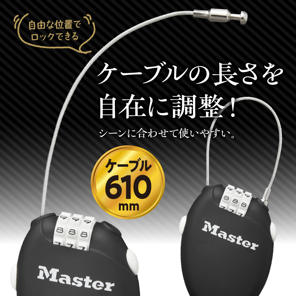 ケーブルロック　4603JADBLK  （黒）　ナンバー可変式　防犯　防災　Master Lock