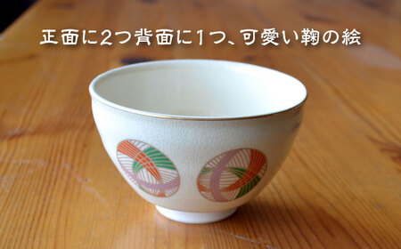 【美濃焼】仁清写 強化茶碗 「まり」美濃焼 コレクション 器 和 茶碗 作家 ギフト 贈り物 送料無料[MFC003]