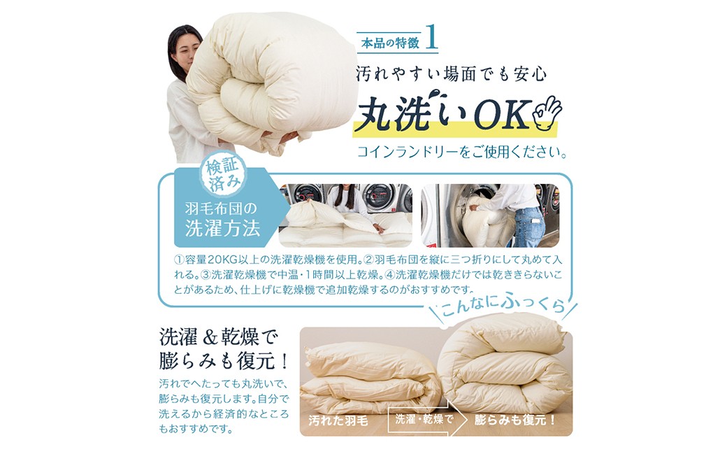 羽毛布団 ダブルロング 秋冬用 190cm×210cm