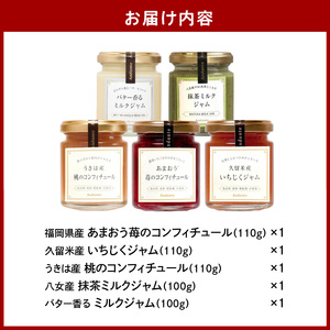 手づくりジャム5種セット_ジャム 手作り セット ジャムセット 5種類 いちご あまおう コンフィチュール いちじく もも 抹茶 ミルク 保存料 香料 増粘剤 不使用 瓶 詰め合わせ イソマルオリゴ糖