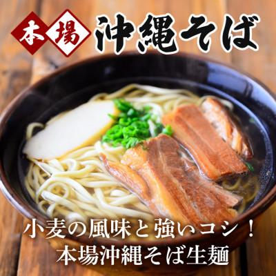 ふるさと納税 糸満市 老舗製麺所がお届けする 沖縄そば 生麺 3食セット 定番 欲張り 3人前 伝統の味 |  | 01