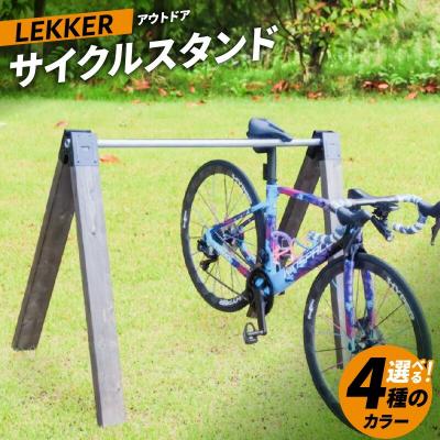ふるさと納税 小牧市 サイクルスタンド(自転車用スタンド)【1,500mm / ウォルナット】[040K23-07]