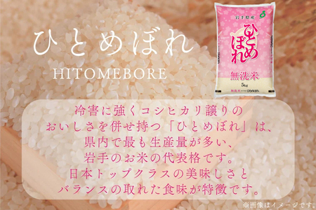【定期便 2ヶ月】令和7年産 無洗米 食べ比べ 10kg | 銀河のしずく/ひとめぼれ 各種 5kg AE166