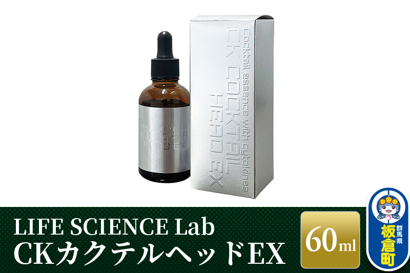 
            CKカクテルヘッドEX 60ml
          