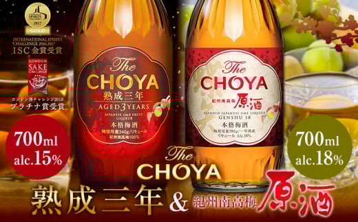 THE CHOYA 熟成三年 700ml 紀州南高梅原酒 700ml 計2本 セット 飲み比べ 羽曳野商工振興株式会社《30日以内に出荷予定(土日祝除く)》大阪府 羽曳野市 送料無料 梅酒 梅 酒 CHOYA チョーヤ チョーヤ梅酒 お酒 熟成 3年 紀州南高梅 原酒