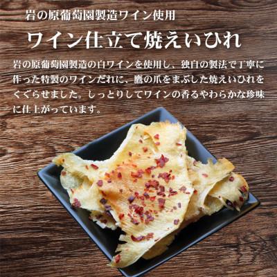 ふるさと納税 上越市 ワイン仕立て焼えいひれ 500g【岩の原葡萄園製造ワイン使用】 |  | 01