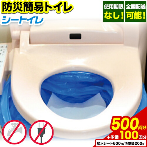 非常用トイレ 防災 簡易トイレ シートイレ 500回分 ＋予備100回分 石崎資材株式会社《60日以内に出荷予定(土日祝除く)》 大阪府 羽曳野市 非常用 トイレ 防災グッズ 災害用 災害 防災 地震 断水 使用期限なし---habikino_izs_27_1---