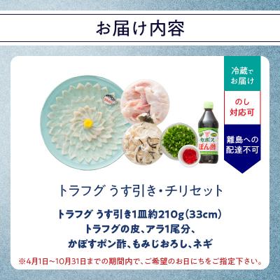 ふるさと納税 大分市 トラフグ うす引き・チリセット(33cm皿)【4月〜10月までお届け】_E05029 |  | 03