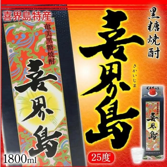 奄美黒糖焼酎 喜界島 紙パック 25度 1800ml×12本 奄美 黒糖焼酎 ギフト 奄美大島 お土産