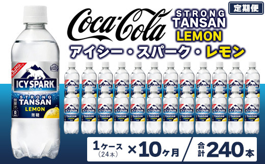 
            【10ヶ月定期便】【強炭酸】 カナダドライ(CANADA DRY) コカ・コーラ アイシー･スパーク レモン 490ml×24本
※離島への配送不可
          