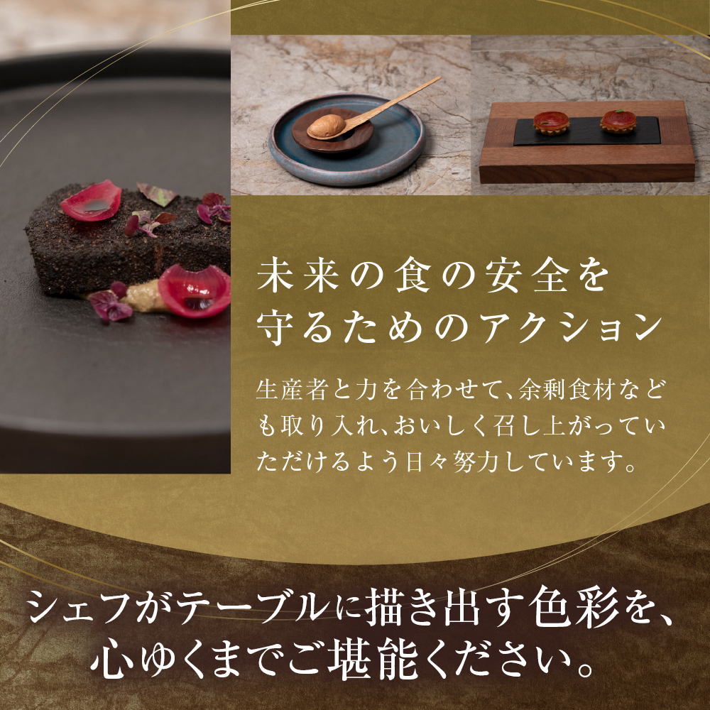 【乃木坂　フレンチ】Lyla コンセプトは「NO FAKE」「芽室町ふるさと納税コース」食事券2名様分 me061-053-2