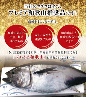 本マグロ 中とろ 400gサク 「プレミア和歌山認定」 和歌山県でも指折りの好漁場で養殖された本鮪！ 南紀串本よしだ本鮪【mhs101】