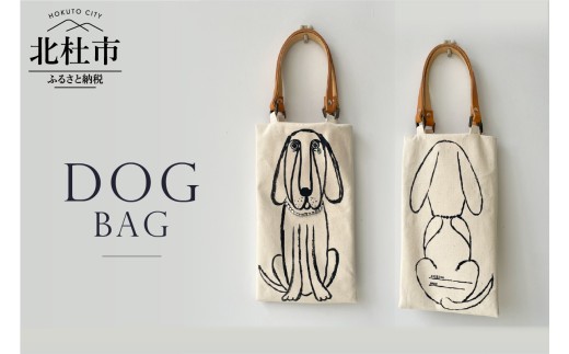 
                  DOG BAG　トートバッグ バッグ カバン コットン 生成り レザー オリジナルプリント
                