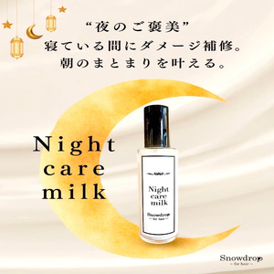 ナイトケアミルク Snowdrop ( スノードロップ ) ナイトケアミルク 90ml ヘアミルク ヘアミルク ヘアミルク ヘアミルク 