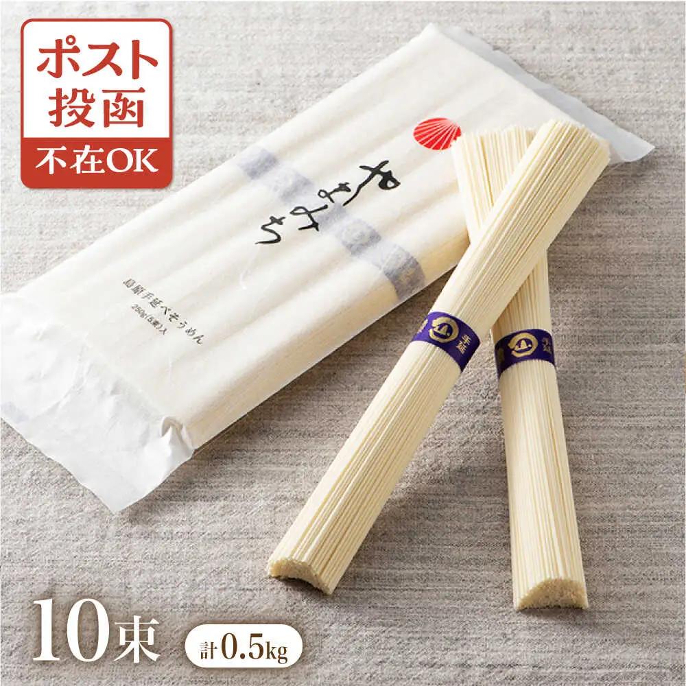 島原手延そうめん 山道そうめん 特級品 50g×5束×2袋 / そうめん 島原そうめん 手延べ 麺 素麺 / 南島原市 / そうめんの山道 [SDC004]