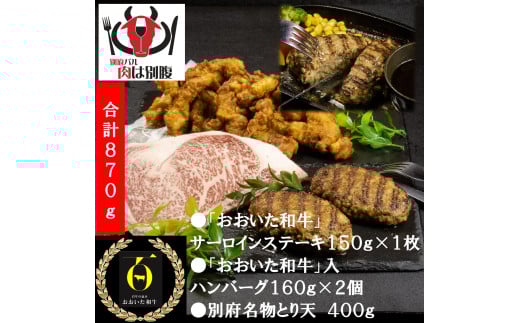 おおいた特産　肉セット