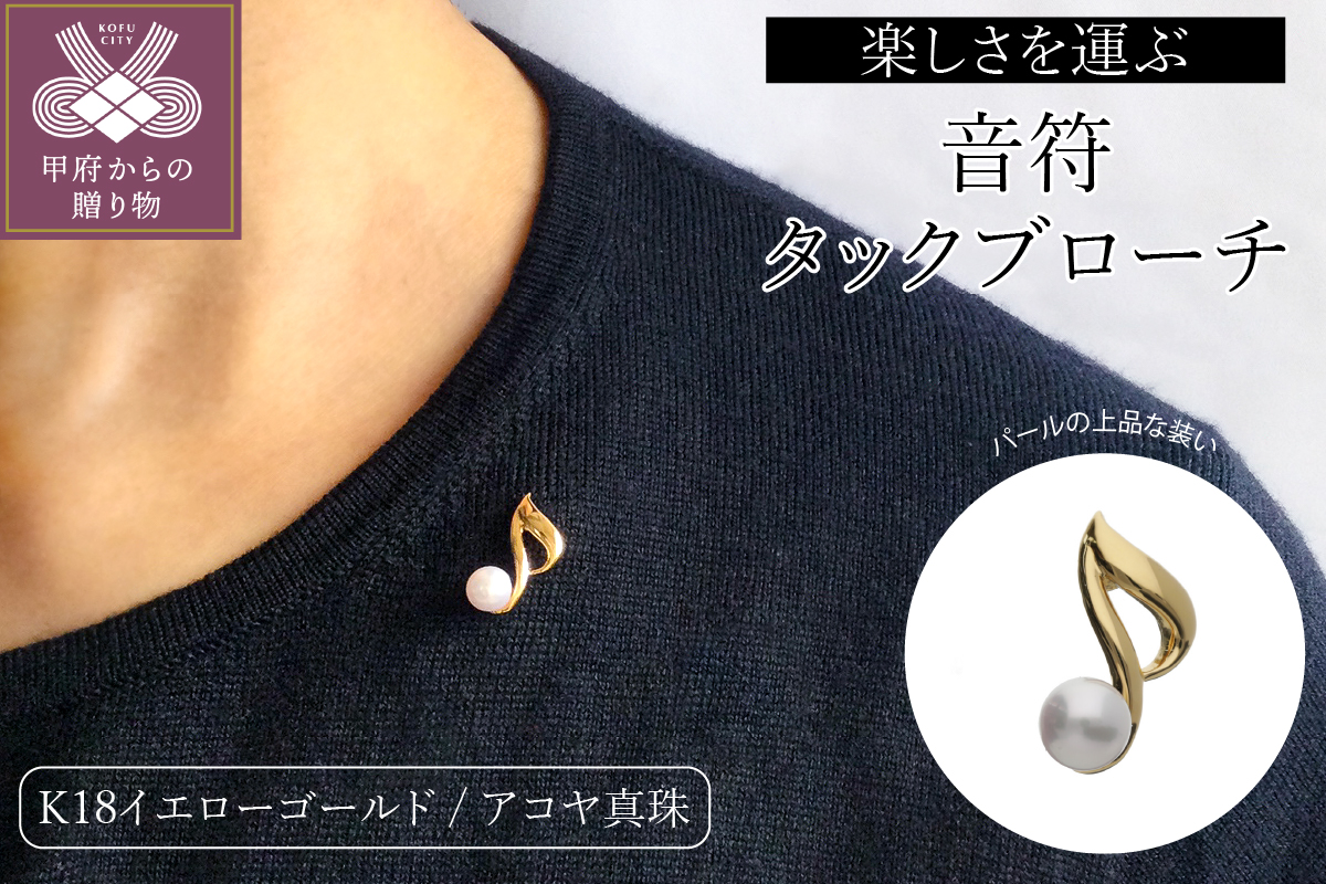 【K18】8分音符タックブローチ/No.9