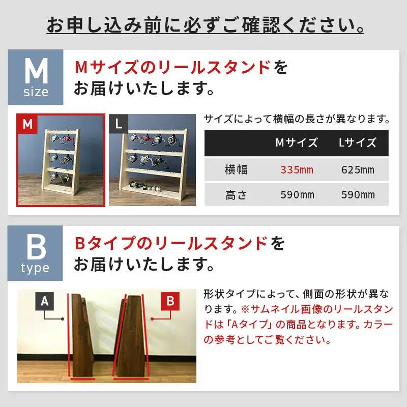 リールスタンド【Mサイズ】Bタイプ【本体：ナチュラル】
