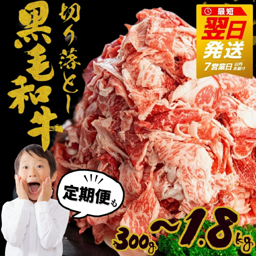 【訳あり】うまい赤身にこだわった 牛飼いの和牛肉 切り落とし スライス 飛米牛 350g