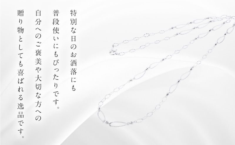 アルカンシェル K18WG ロングネックレス 70cm【鑑別書付き ジュエリー プレゼント ギフト ファッション アクセサリー 贈り物 贈答 お祝い 記念日】