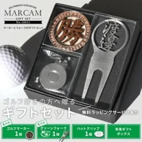 MDFマーカーとグリーンフォーク(名入れ)のギフトセット ゴルフ用品 ゴルフマーカー グリーンフォーク マグネットクリップ セット 名入れ オーダーメイド ギフト 記念 千葉市 千葉県