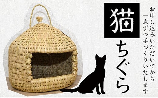 
                  手づくり【猫ちぐら】
                