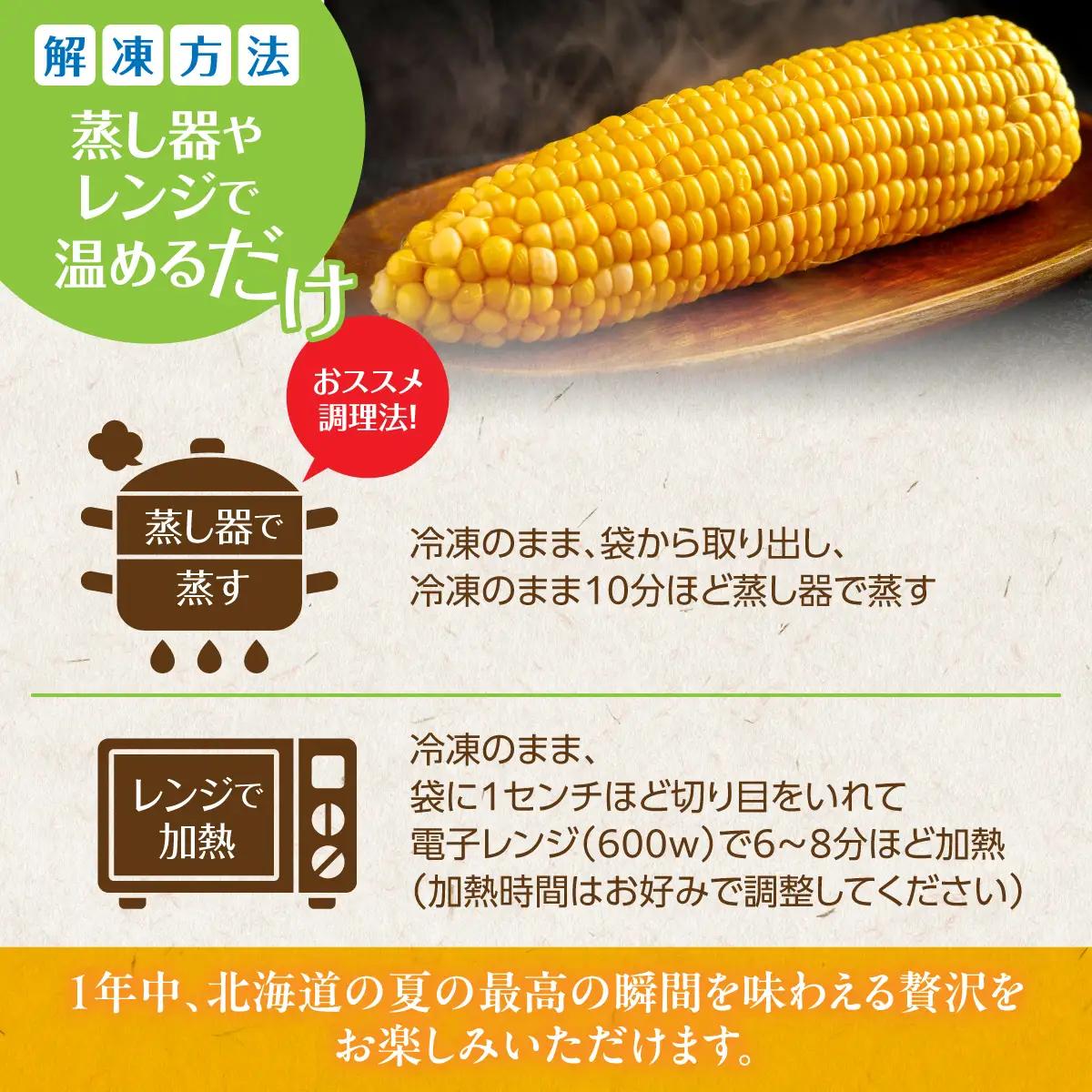 極☆凍結 北海道産スイートコーン HOKP001