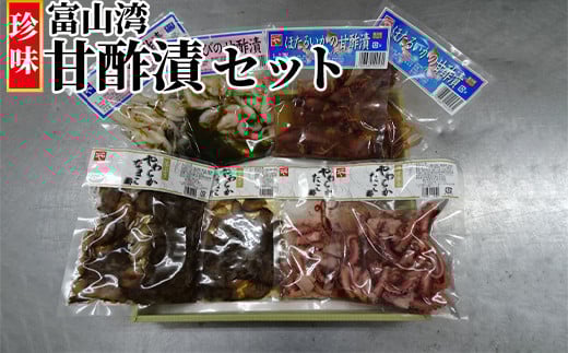 
[№5683-0179]「富山湾甘酢漬」セット
