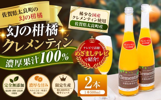 013-0019x1〔山口柑橘園〕クレメンティンジュース2本セット