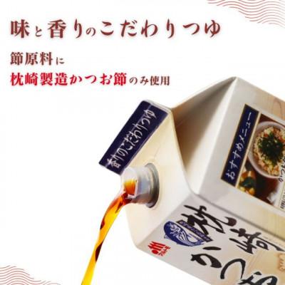 ふるさと納税 枕崎市 枕崎かつおつゆ 1L(×10本)(枕崎市) B3-96 |  | 01