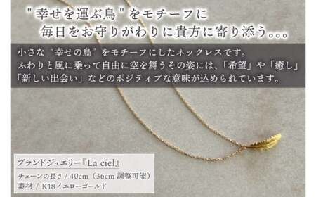 ネックレス K18 feather gold necklace【ネックレス 18金 イエローゴールド アクセサリー 幸せの鳥 ギフト 高品質 ショップバック ご褒美 茨城県 鹿嶋市】（KBD-63）