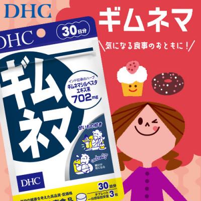 ふるさと納税 掛川市 DHC ギムネマ 30日分 3個セット(90日分) |  | 02