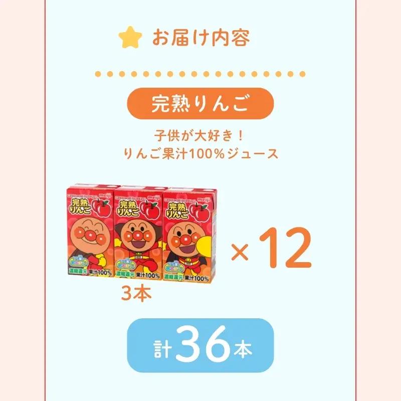 ジュース アンパンマン りんご 36本 ジュース
