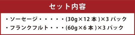 ソーセージ大満足セット☆合計54本 2.1kg！！