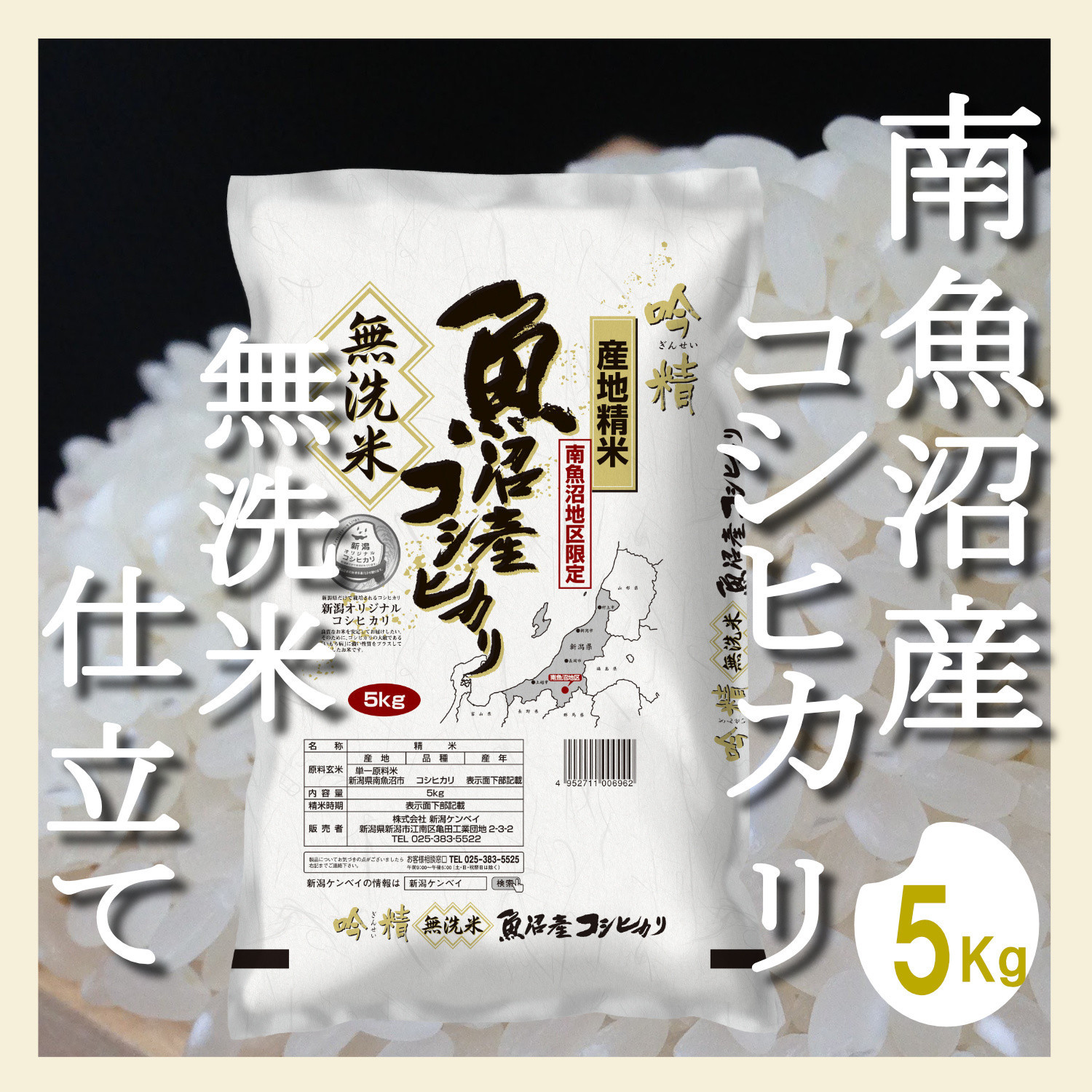 【令和7年産】【定期配送 無洗米5Kg×全9回】吟精  南魚沼産コシヒカリ【定期便 銘柄米 ブランド米 無洗米 こしひかり コシヒカリ 魚沼産 新潟米 産地直送 お米 米 こめ コメ ご飯 御飯 ごはん】