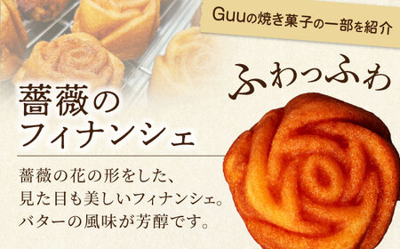 【3回定期便】 おまかせ 焼き菓子 詰め合わせ【お菓子屋 Guu】 クッキー パウンドケーキ フィナンシェ[MGI002]
