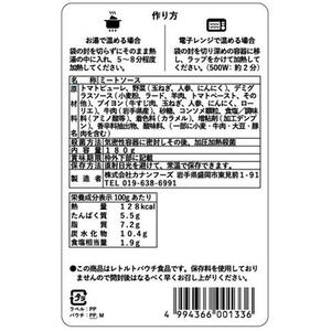 【カナンフーズ】岩手県産短角和牛の本格ディナー ミートソース４個セット