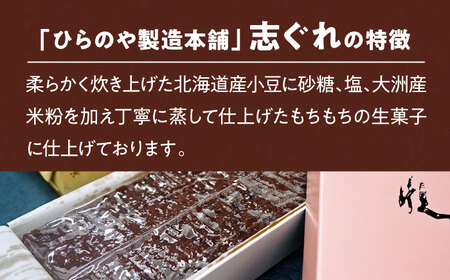 【全6回定期便】今に伝える。和菓子「志ぐれ」（1箱）　愛媛県大洲市/大洲市物産協会[AGBM075]