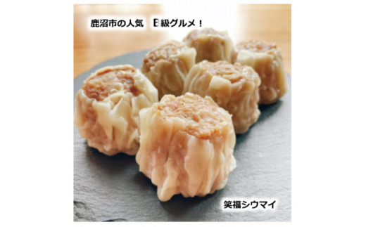かぬまシウマイ　笑福シウマイ8個入り×2箱セット(4人前)【1595813】
