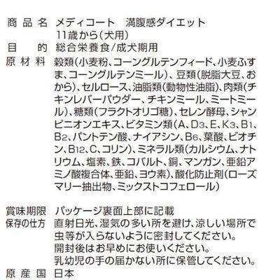 ふるさと納税 多治見市 【最短当日発送】メディコート 犬用 満腹感ダイエット 11歳〜 2.5kg(500g×5袋) |  | 02