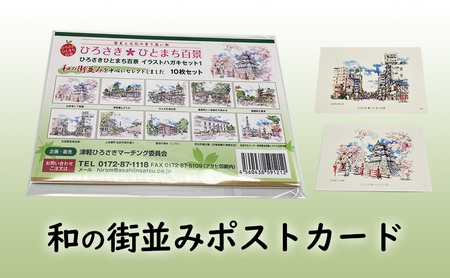 和の街並みポストカード10枚セットと洋の街並みポストカード10枚セット