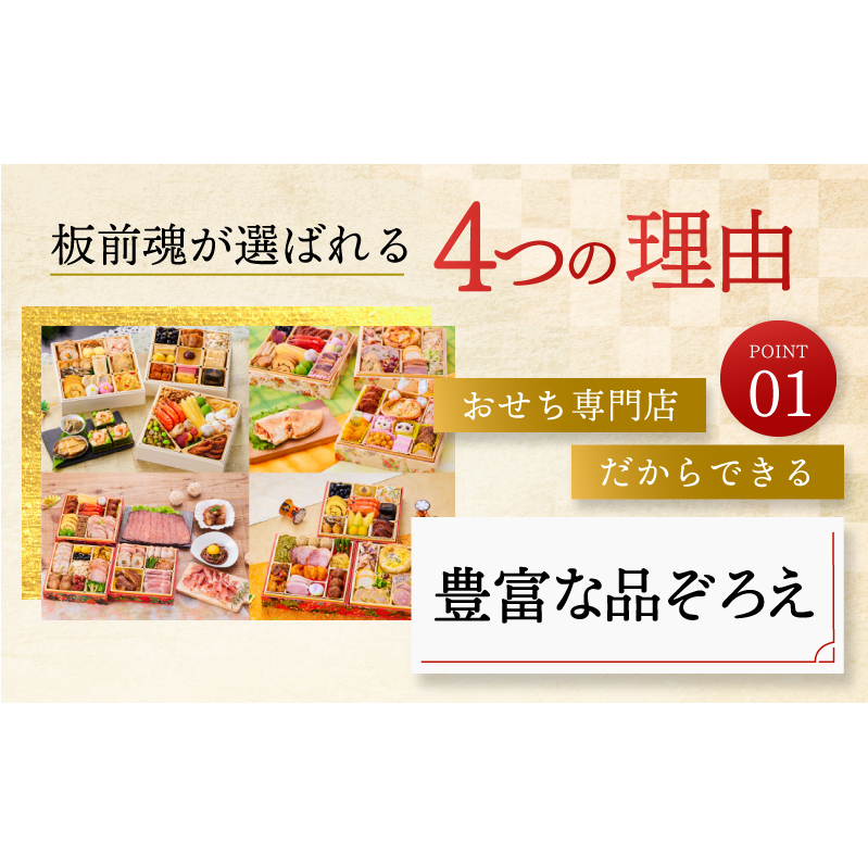 おせち「板前魂の天神」和風 三段重 6.8寸 36品 3人前 先行予約 Y081_イメージ5