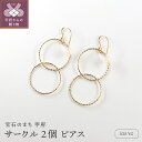 【ふるさと納税】 ピアス ジュエリー レディース アクセサリー K18 YG イエローゴールド サークルピアス ギフト プレゼント ジュエリーBOX付 保証書付 k276-021