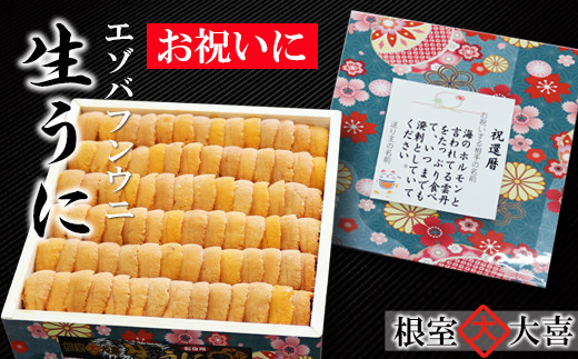 E-73001 エゾバフンウニ600g×1枚[11月中旬以降発送]