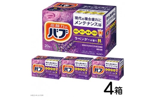 花王バブ ラベンダーの香り 20錠入×4箱 SA2382