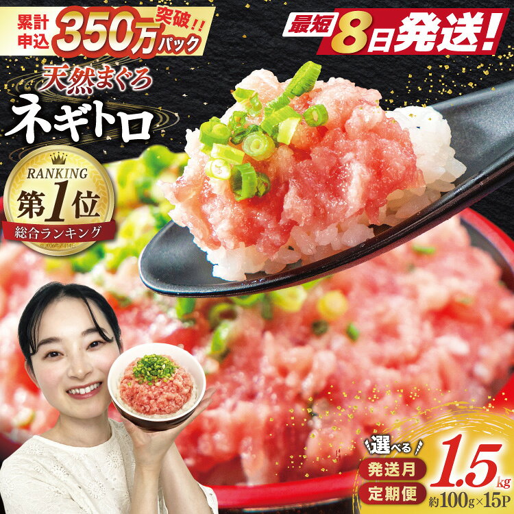 静岡発 新鮮こだわりネギトロ 約250g×6パック 計約1.5kg大容量セット